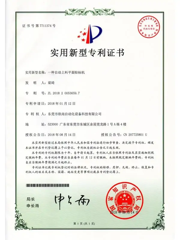patent certificate